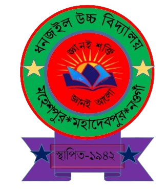 ধনজইল উচ্চ বিদ্যালয়